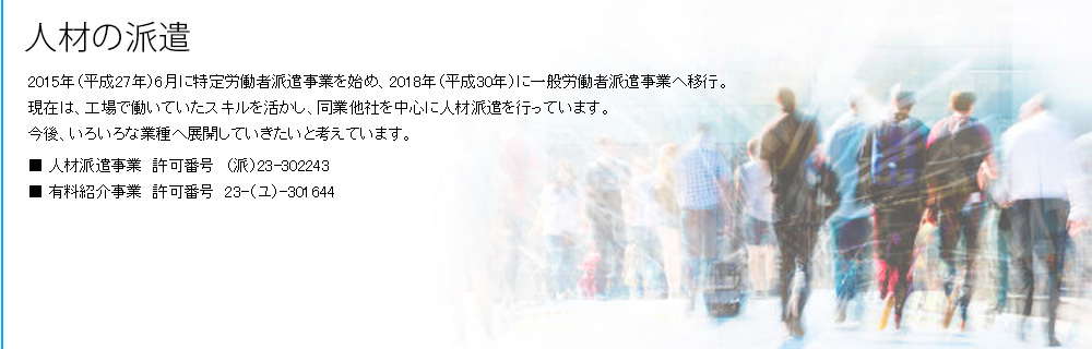 人材の派遣|Business Support 碧南窯業