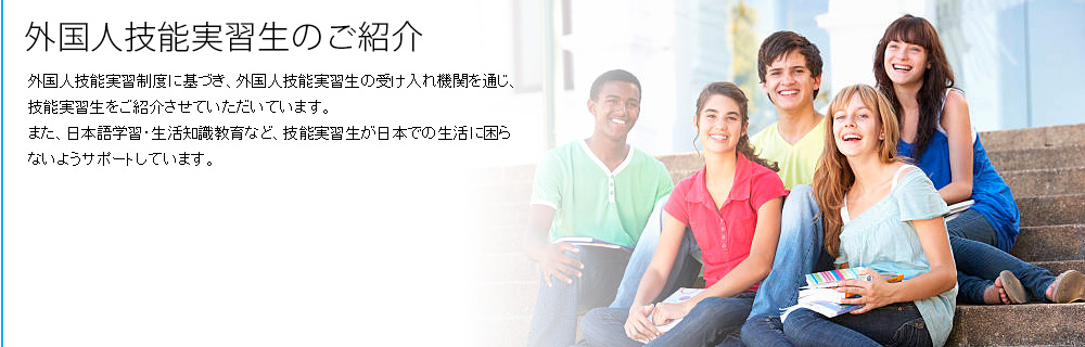 外国人技能実習生|Business Support 碧南窯業